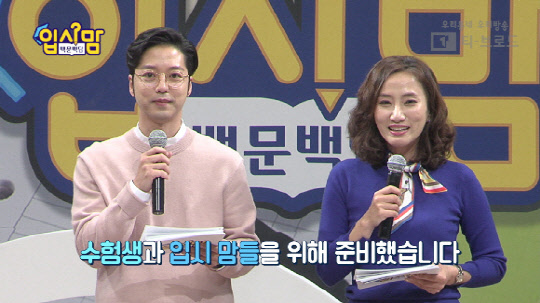 티브로드가 수험생 가정을 위해 '입시맘 백문백담'프로그램을 9일부터 방송한다. 치과의사 임형규 씨(왼쪽)와 정은이 동아방송예술대 교수가 프로그램을 진행하고 있다. <티브로드 제공>